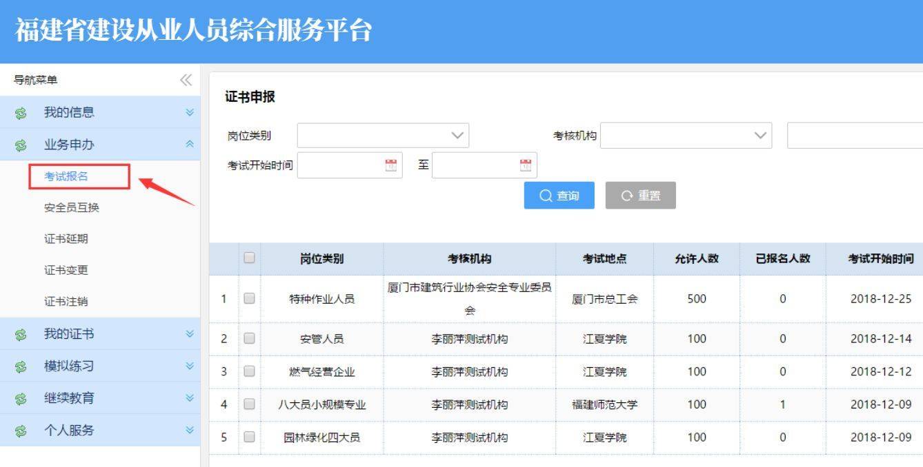 福建省安管、特种作业人员岗位考核<a href='/baomingzhaopian' target='_blank'>报名照片</a>处理方法